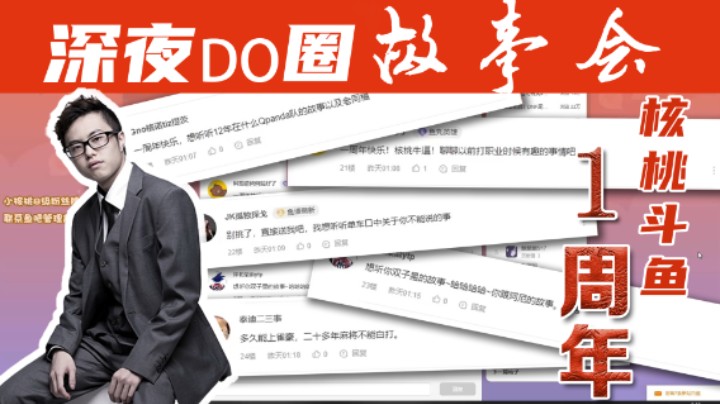 【核桃】故   事    会