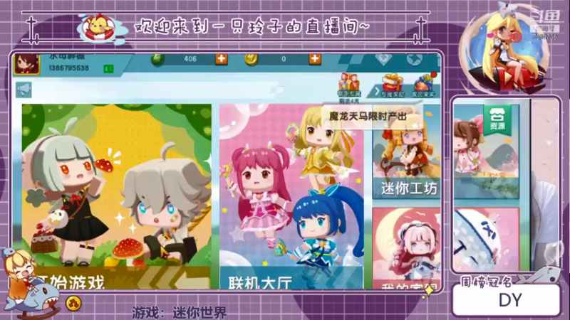 【2021-09-03 15点场】铃子是玲子吖：游戏：迷你世界