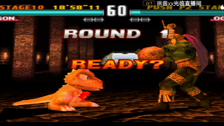 PS1经典，铁拳。小恐龙，确定厉害