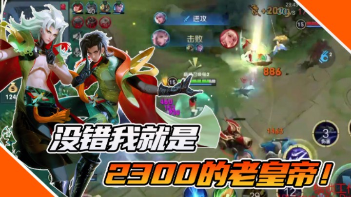 【枷锁】2300这个分段，还不是我说了算？