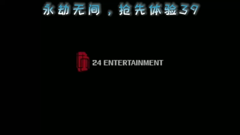 永劫无间，抢先体验39