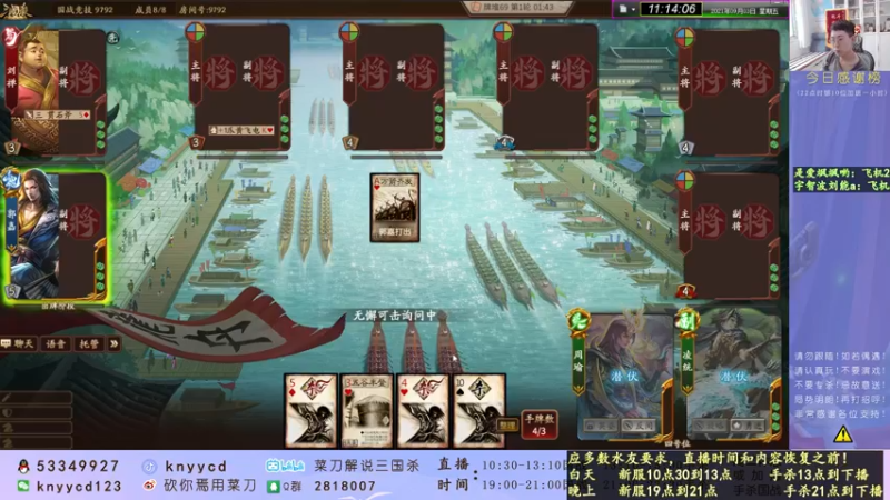 【2021-09-03 11点场】丶砍你焉用菜刀：激昂三国杀！！