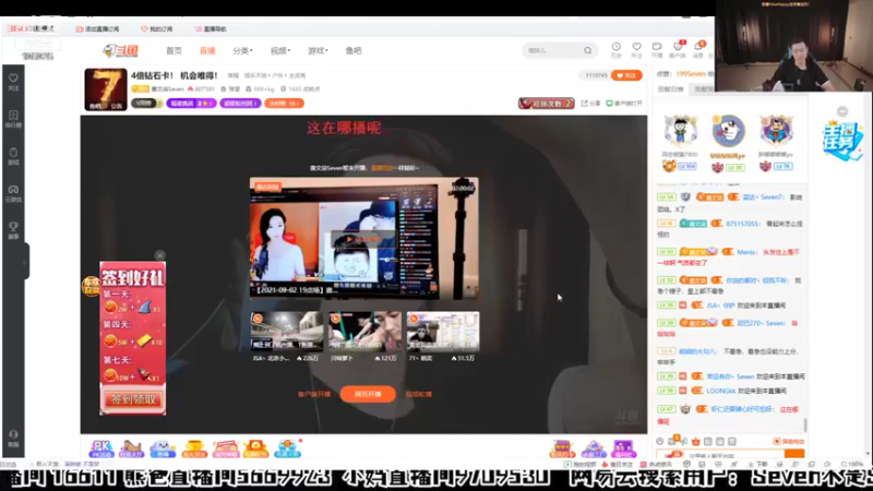 【2021-09-02 21点场】赛文柒Seven：4倍钻石卡！ 机会难得！