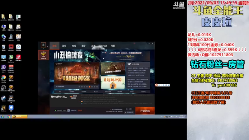 【2021-09-03 15点场】皮皮拉3004O1：皮皮拉:样样精通的神！