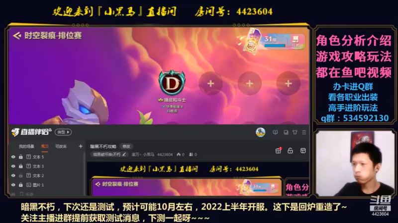 【2021-08-31 19点场】渝万丶小黑马：暗黑不朽攻略