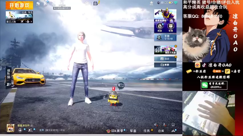 【2021-09-03 00点场】凉白开OAO：【王牌18星】排路人上战神