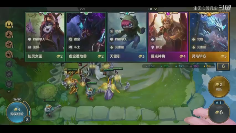 二连鸡：六仙三换真的强！【尘无心】片段35