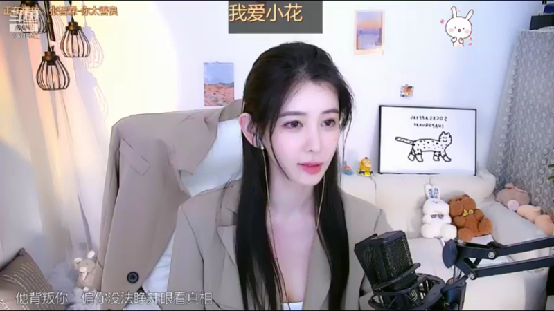 【2021-09-03 02点场】晒网的慧儿呀：只要开心 不要懂事