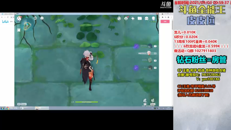 【2021-09-03 00点场】皮皮拉3004O1：皮皮拉:样样精通的神！