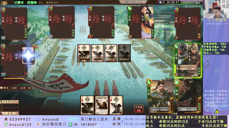 【2021-09-03 20点场】丶砍你焉用菜刀：激昂三国杀！！