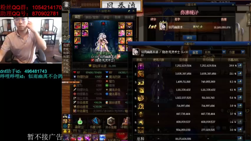 【2021-09-03 13点场】DNF似雨幽离：爆料腰鞋技攻宝珠了