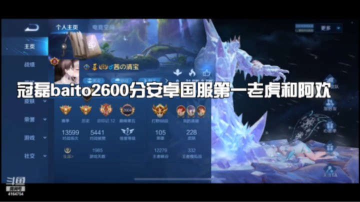 冠磊baito2600分安卓国服第一老虎和阿欢