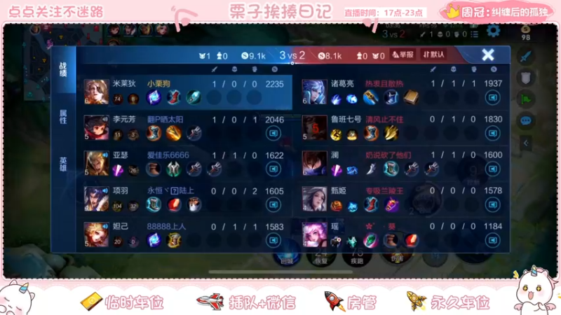 【2021-09-03 07点场】栗子说：清晨练英雄，晚上来冲分