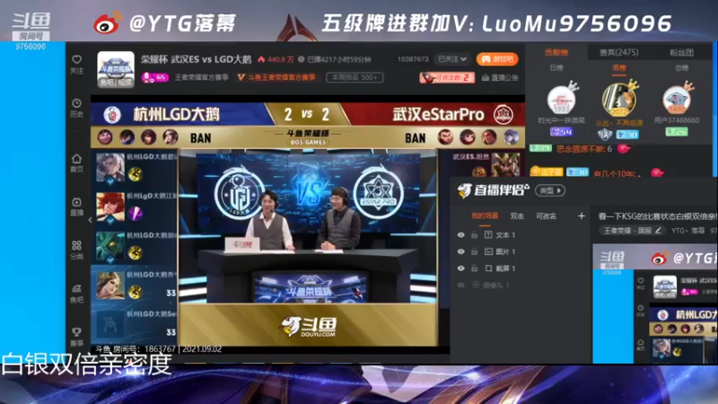 【2021-09-02 17点场】YTG丶落幕：KPL临时席位赛白银双倍亲密
