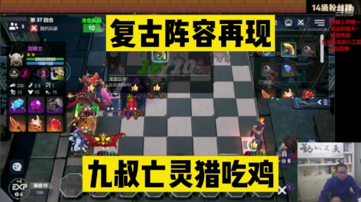 多多自走棋之复古不眠猎，接着支棱起来