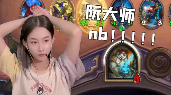 阮大爷始终是你大爷！