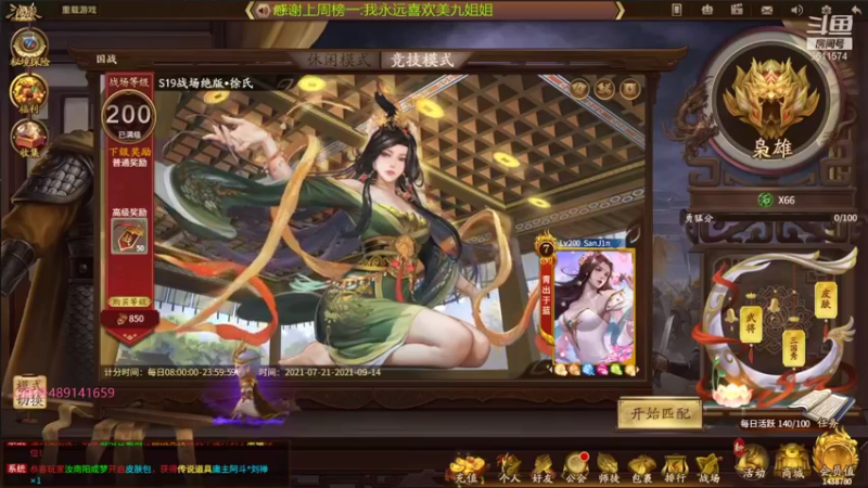 【2021-09-02 20点场】肥猪go：国战斗地主