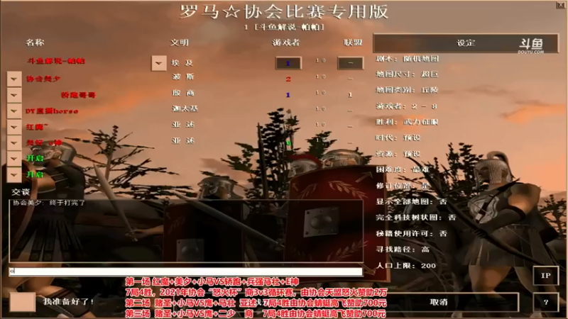 罗马协会：精彩解说，让大家感受游戏的乐趣