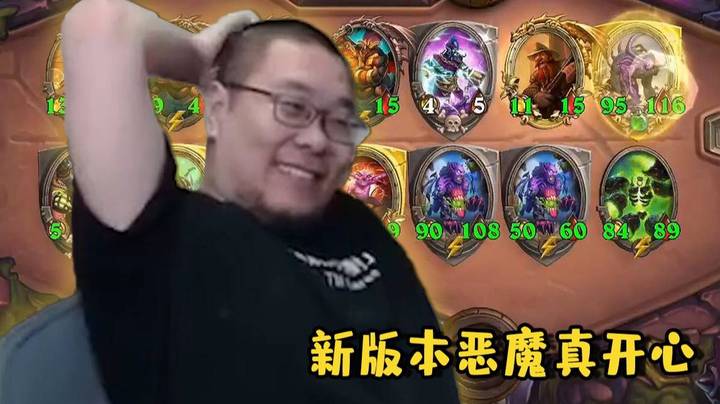 【炉石王师傅】猩猩这把对六 恶魔人直接起飞