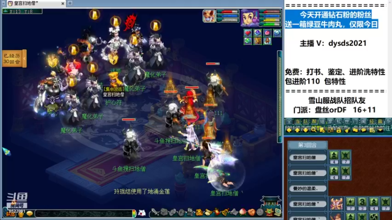 【2021-08-29 23点场】皇宫扫地僧：全民pk总决赛，双倍亲密度
