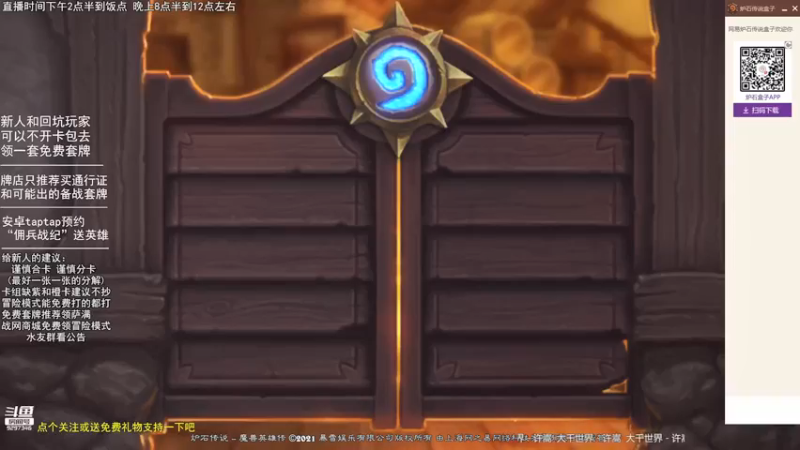 【2021-09-02 21点场】LoneWolf梦之岛：零氪炉石，新人帮手