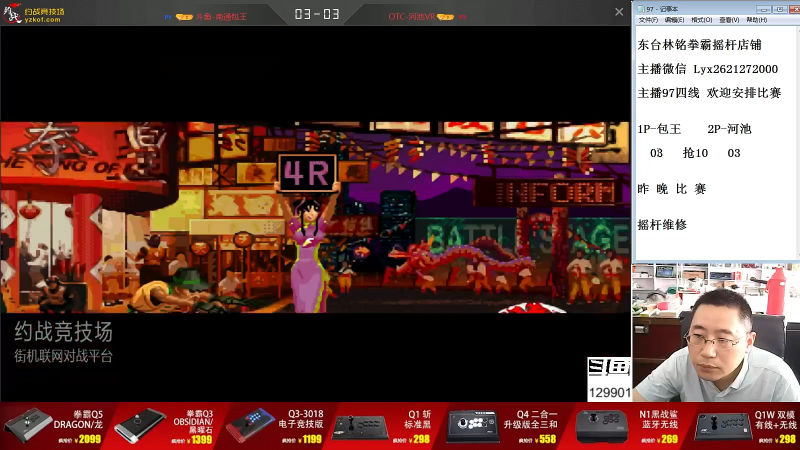 【格斗游戏】东台林铭的精彩时刻 20210903 13点场