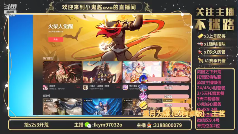 【2021-08-31 20点场】小鬼酱ovo：直播：免费配将办卡+关注可插队