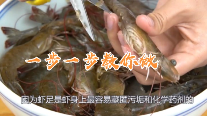(一步一步教你做1)蒜蓉大虾，这样好吃停不下来