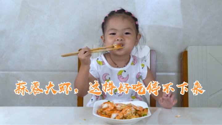 (一步一步教你做6)蒜蓉大虾，这样好吃停不下来