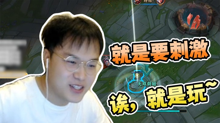 玩游戏就是要刺激！