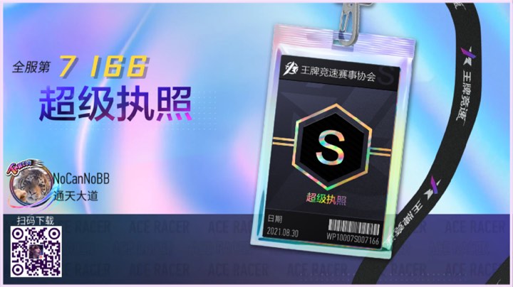 王牌竞速上分日常