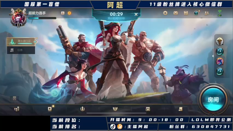 【2021-09-03 19点场】阿超cc丶：阿超：15号国服公测