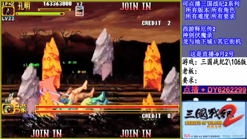 【2021-09-02 19点场】黑岩礁的直播间：三国战纪2多届冠军