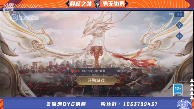 【2021-09-03 17点场】DYG易瞳：六国服巅峰赛2533全国15名冲巅峰第一