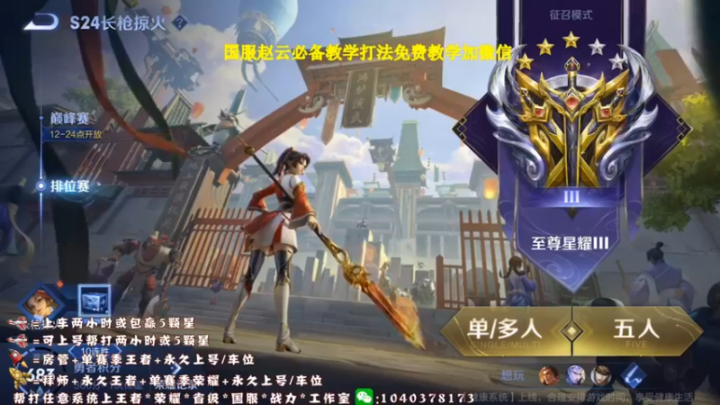 【2021-09-03 13点场】天涯yy丶：斗鱼三国服赵云：五排带粉