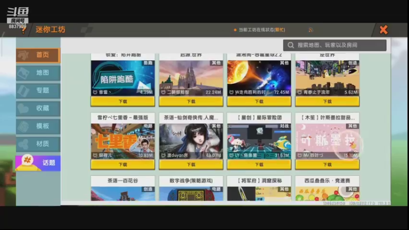 【2021-09-03 12点场】甜心兔酱：游戏    ：迷你世界