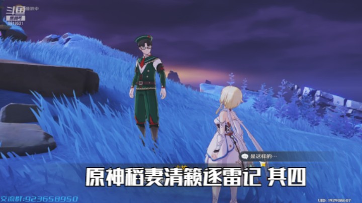 【原神】「稻妻」清籁逐雷记 其四+ 清籁旧宝.mov