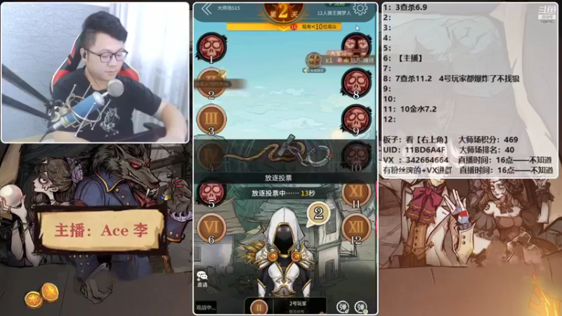 【2021-09-02 18点场】Ace丶老李：【官狼】征战大师场
