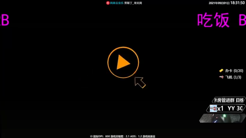 【2021-09-01 18点场】Jusley：【Jusley·老贾】5万杀千万伤害大师