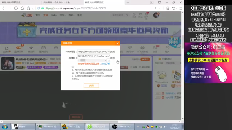 【2021-09-02 17点场】CF王振：最远的你们是我最近的爱`-`