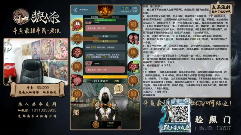 【2021-09-02 20点场】EA丶老狼：#官方狼人杀#开粉钻送房管！