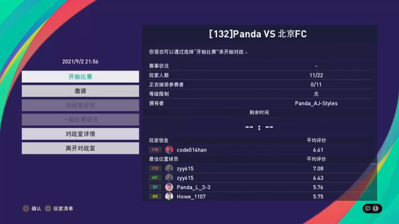 【2021-09-02 21点场】code014：pes2021 实况足球 PS4在线对战