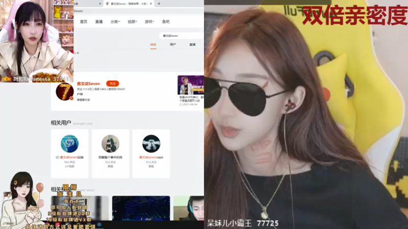【2021-09-03 21点场】叶知秋Vanessa：叶知秋：双倍亲密度 四点见