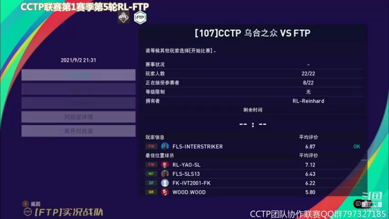 PES2021 CCTP联赛S1R6M3【RL 2-2 FTP】20210902