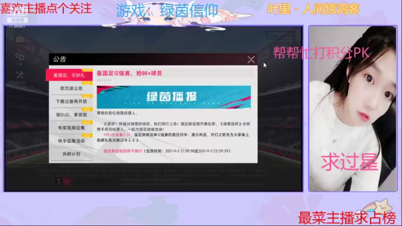 【2021-09-03 14点场】停留在雨中Cium：绿茵信仰来了