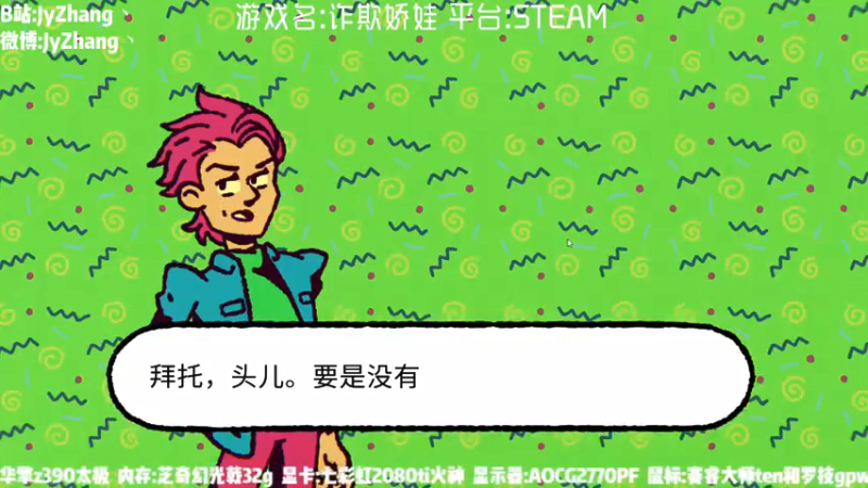 【2021-09-03 18点场】JyZhang：【Jy张】这个游戏真不错