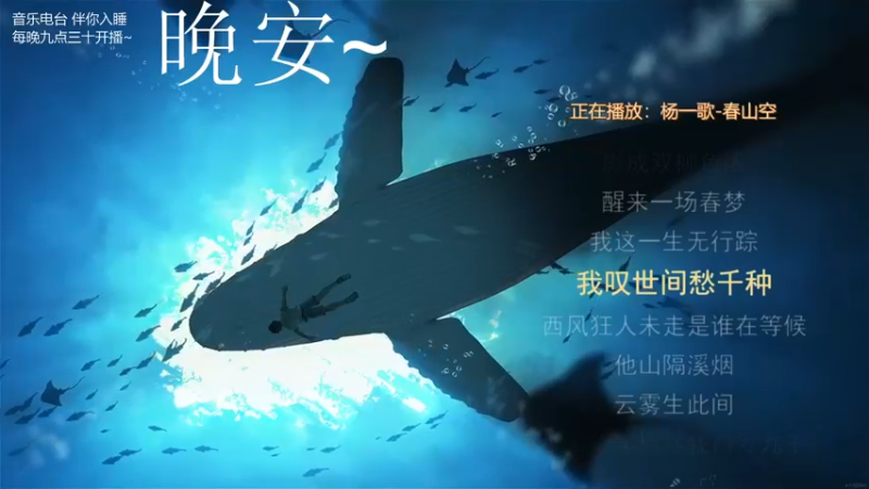 【2021-09-03 03点场】杨一歌：杨一歌：跟我走，去炸鱼11258