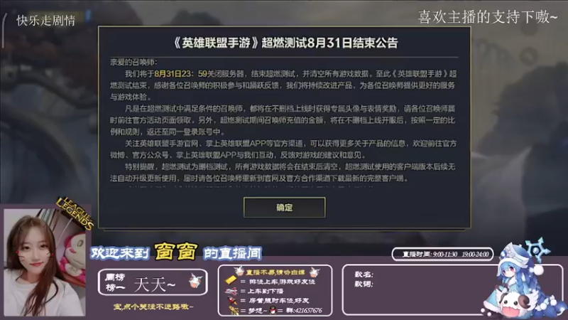 【2021-08-31 20点场】AW丶西窗儿：快乐窗上线啦~