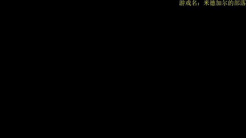 【2021-09-02 20点场】大龙史密斯：【大龙史密斯】这个游戏贼好玩