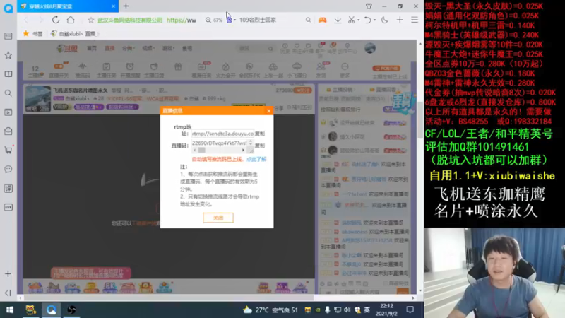 【2021-09-02 22点场】白鲨xiubi丶：飞机送东珈名片喷图永久